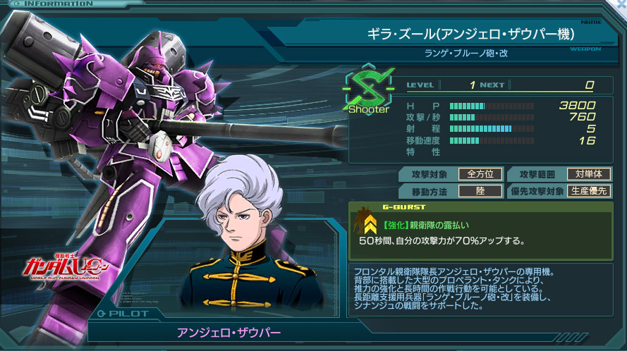 ギラ ズール アンジェロ ザウパー機 への添付 ガンダムジオラマフロント 攻略 Wiki ギラ ズール アンジェロ ザウパー機 への添付 ガンダムジオラマフロント 攻略 Wiki