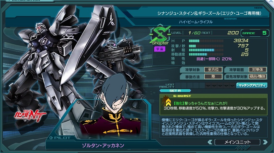 シナンジュ スタイン ギラ ズール エリク ユーゴ専用機 への添付 ガンダムジオラマフロント 攻略 Wiki シナンジュ スタイン ギラ ズール エリク ユーゴ専用機 への添付 ガンダムジオラマフロント 攻略 Wiki