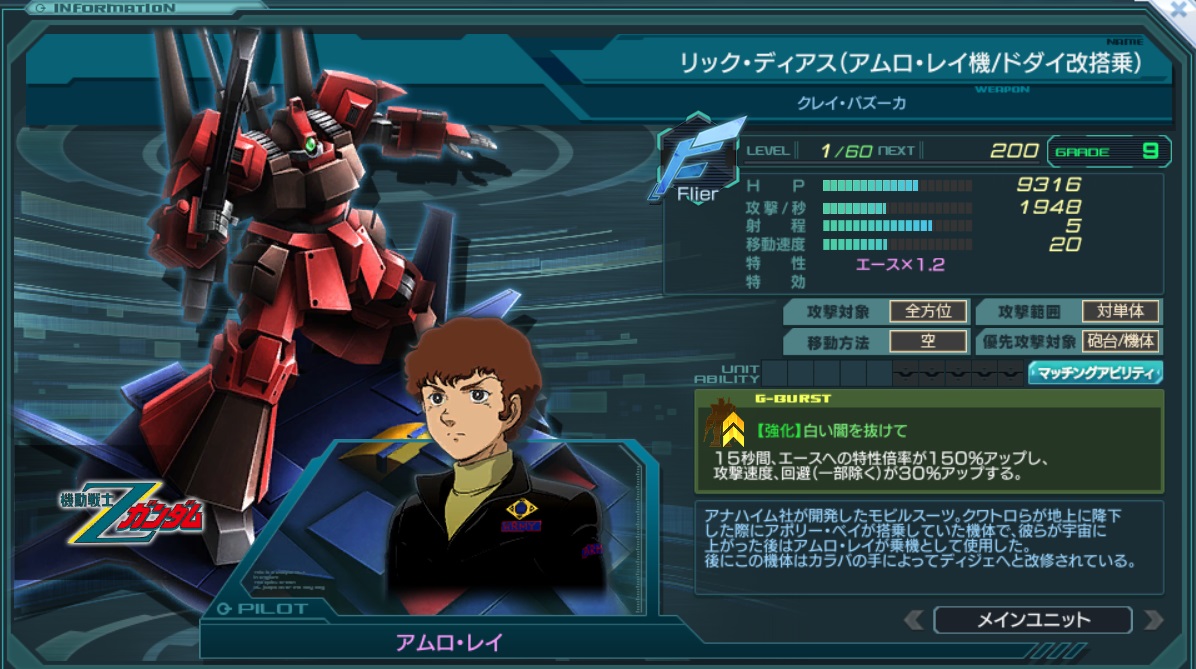 リック ディアス アムロ レイ機 ドダイ改搭乗 の添付ファイル一覧 ガンダムジオラマフロント 攻略 Wiki リック ディアス アムロ レイ機 ドダイ改搭乗 の添付ファイル一覧 ガンダムジオラマフロント 攻略 Wiki