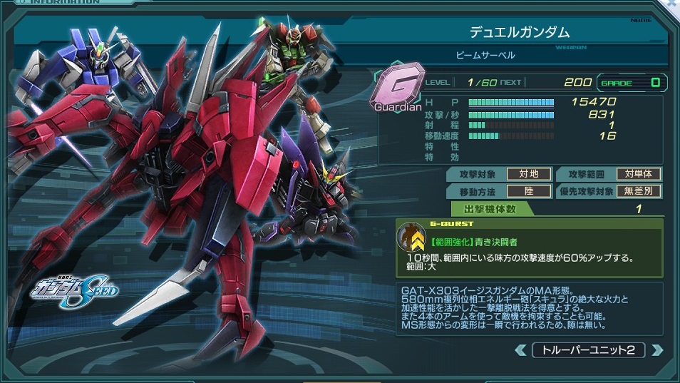 デュエルガンダム(アスラン隊).jpg デュエルガンダム(アスラン隊).jpg