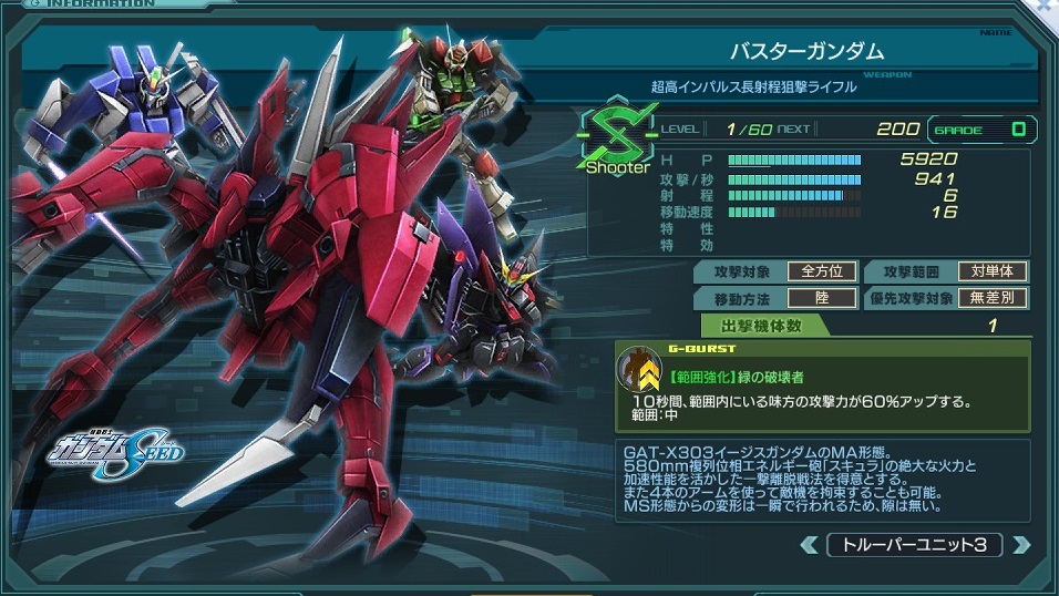 バスターガンダム(アスラン隊).jpg バスターガンダム(アスラン隊).jpg