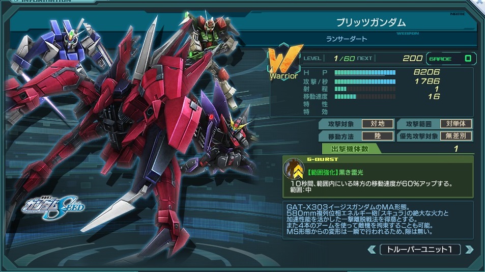 ブリッツガンダム(アスラン隊).jpg ブリッツガンダム(アスラン隊).jpg