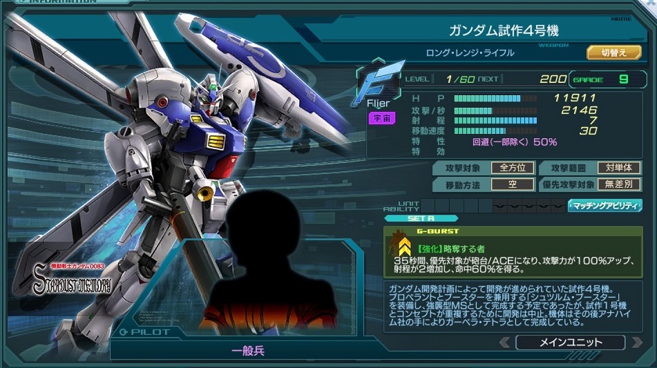 ガンダム試作4号機.jpg ガンダム試作4号機.jpg