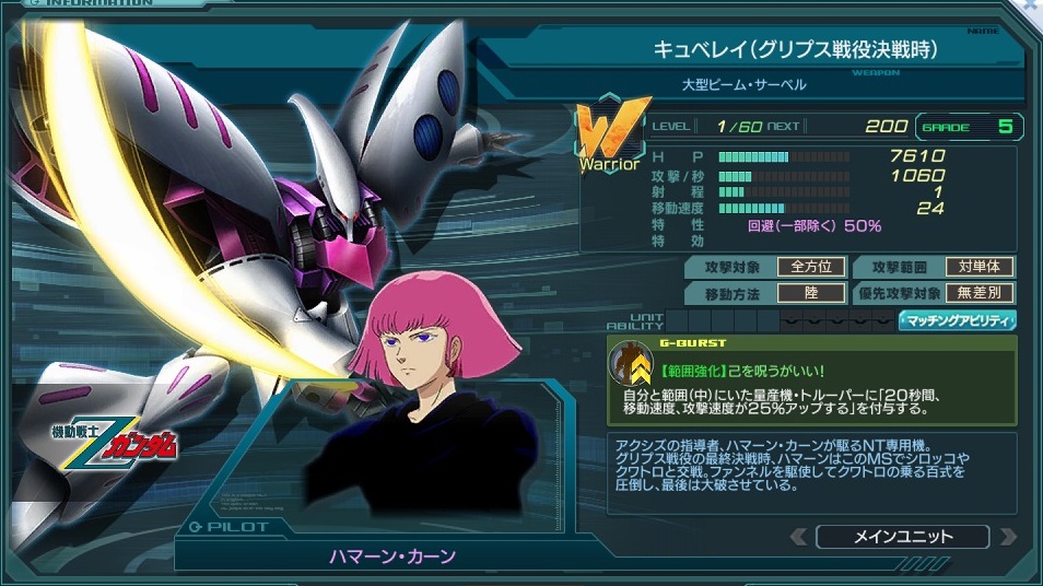 キュベレイ(グリプス戦役決戦時).jpg キュベレイ(グリプス戦役決戦時).jpg