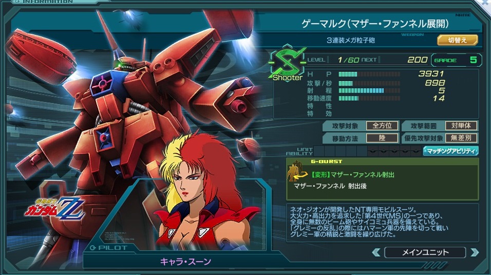 ゲーマルク(マザー・ファンネル展開).jpg ゲーマルク(マザー・ファンネル展開).jpg