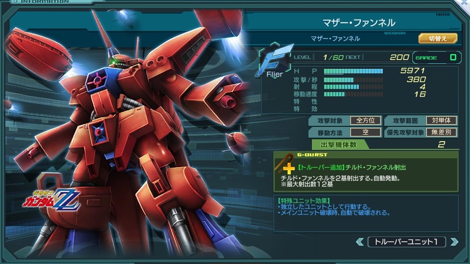 マザー・ファンネル(ゲーマルク).jpg マザー・ファンネル(ゲーマルク).jpg