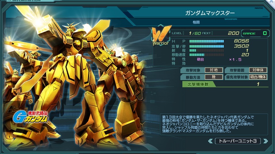 ガンダムマックスター(シャッフル同盟).jpg ガンダムマックスター(シャッフル同盟).jpg