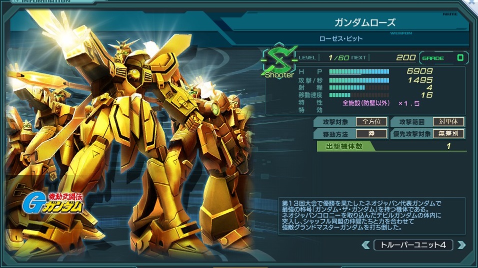 ガンダムローズ(シャッフル同盟).jpg ガンダムローズ(シャッフル同盟).jpg