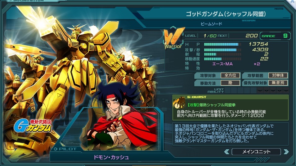 ゴッドガンダム(シャッフル同盟).jpg ゴッドガンダム(シャッフル同盟).jpg