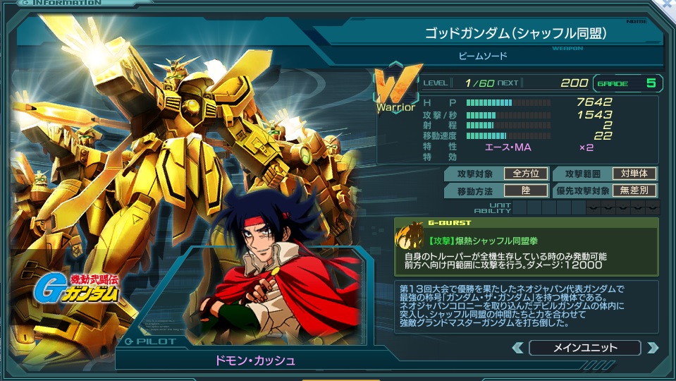 ゴッドガンダム(シャッフル同盟).jpg ゴッドガンダム(シャッフル同盟).jpg