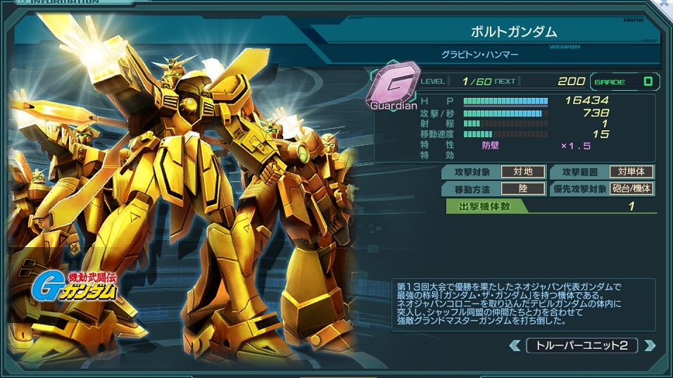 ボルトガンダム(シャッフル同盟).jpg ボルトガンダム(シャッフル同盟).jpg