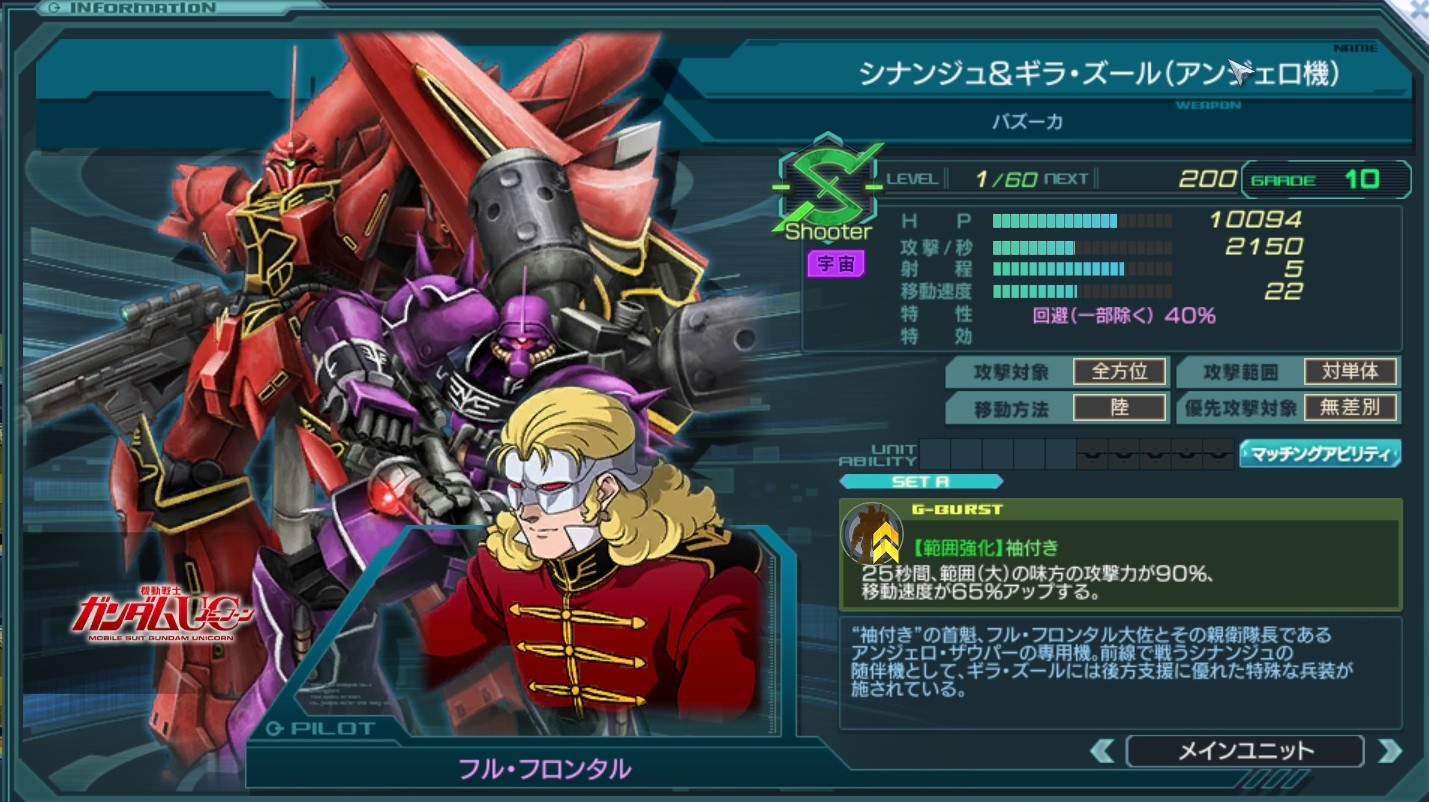 シナンジュ_ギラズール.jpg シナンジュ_ギラズール.jpg