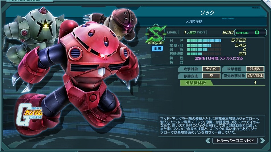 ゾック(ジャブロー潜入部隊).jpg ゾック(ジャブロー潜入部隊).jpg