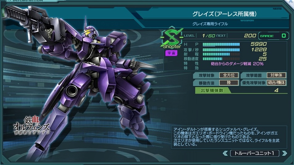 グレイズ(アーレス所属機).jpg グレイズ(アーレス所属機).jpg