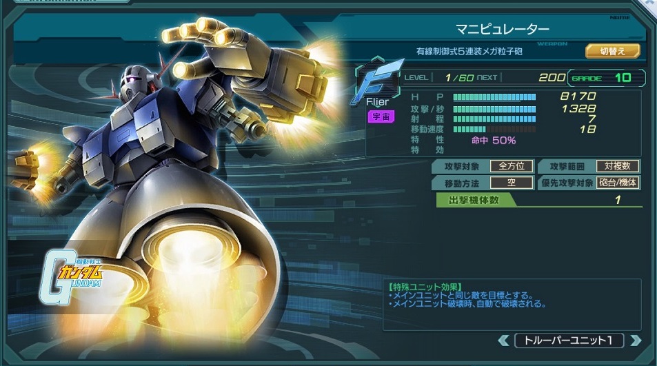 マニピュレーター(ジオング(オールレンジ攻撃)).jpg マニピュレーター(ジオング(オールレンジ攻撃)).jpg