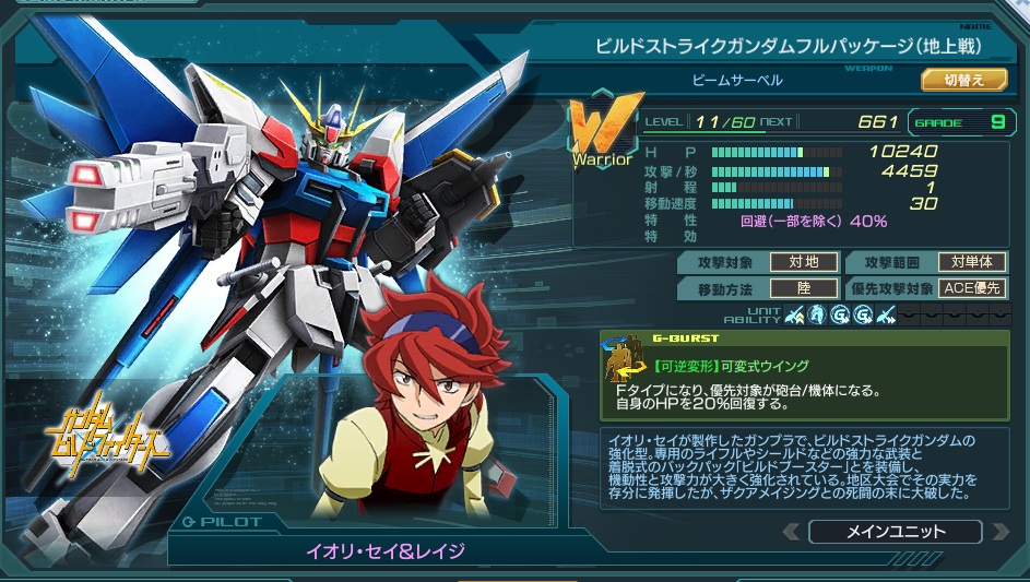 ビルドストライクフルパッケージ地上戦.jpg ビルドストライクフルパッケージ地上戦.jpg