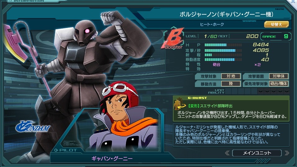 ボルジャーノン(ギャバン・グーニー機).jpg ボルジャーノン(ギャバン・グーニー機).jpg