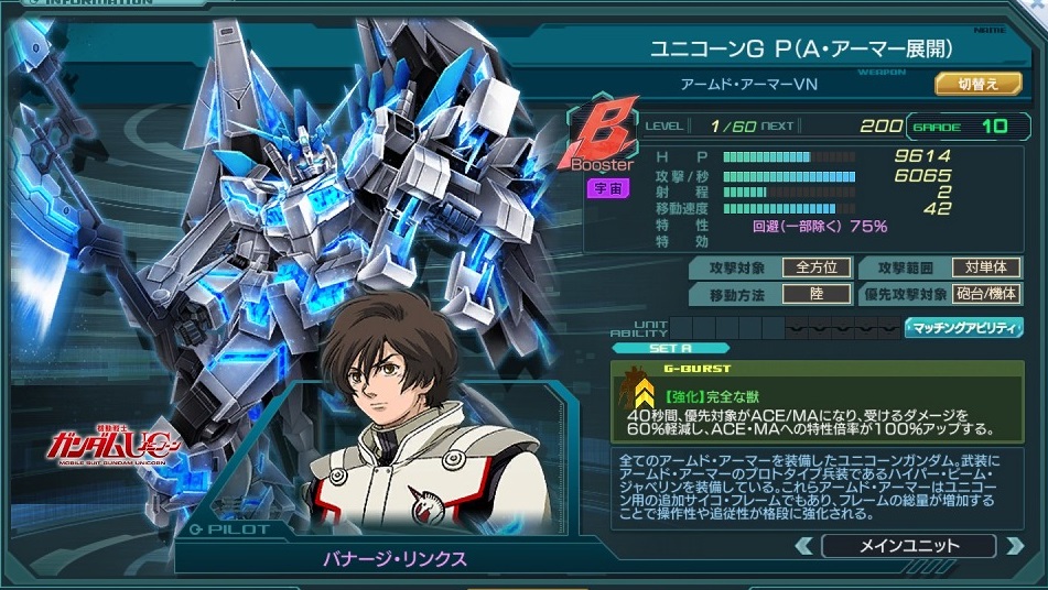 ユニコーンG P(A・アーマー展開).jpg ユニコーンG P(A・アーマー展開).jpg