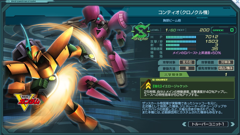 コンティオ(クロノクル機).jpg コンティオ(クロノクル機).jpg